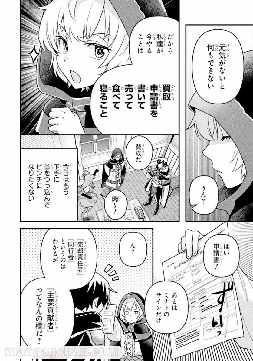 異世界転生で賢者になって冒険者生活 ~【魔法改良】で異世界最強~ 第10.1話 - 12