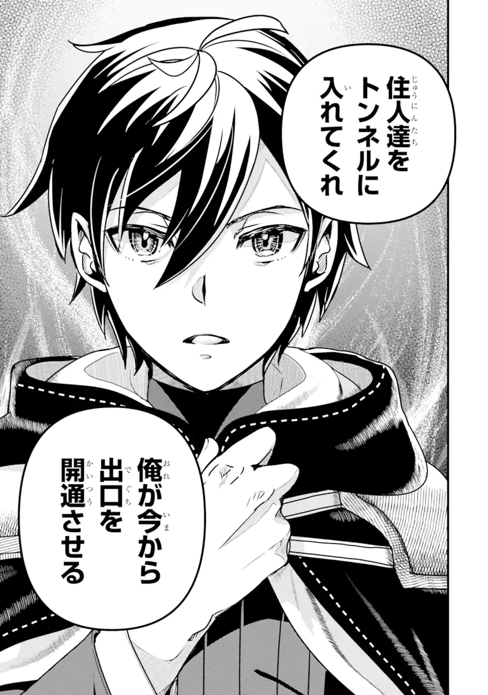 異世界転生で賢者になって冒険者生活 ~【魔法改良】で異世界最強~ 第13.2話 - 4