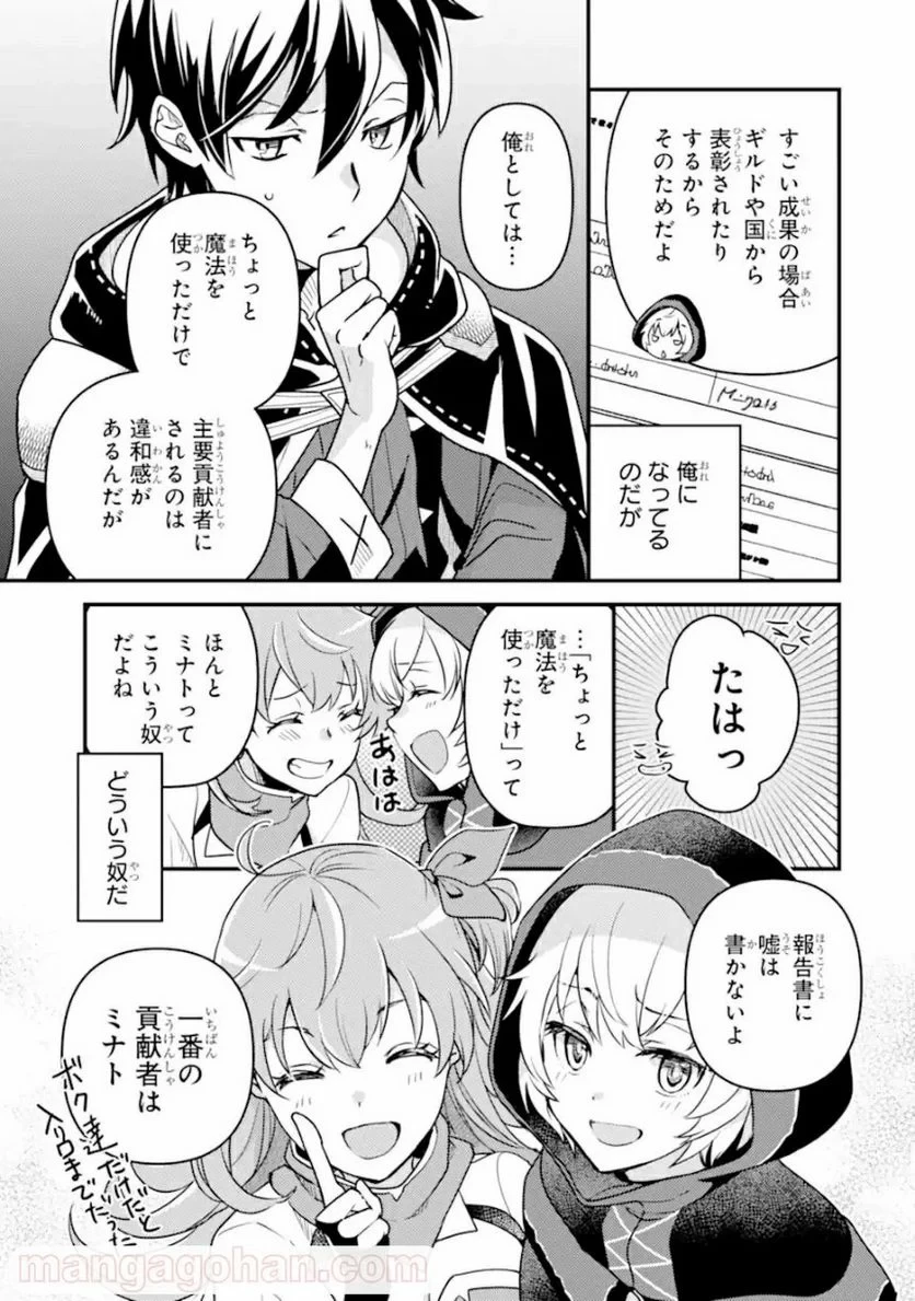異世界転生で賢者になって冒険者生活 ~【魔法改良】で異世界最強~ 第10.1話 - 13