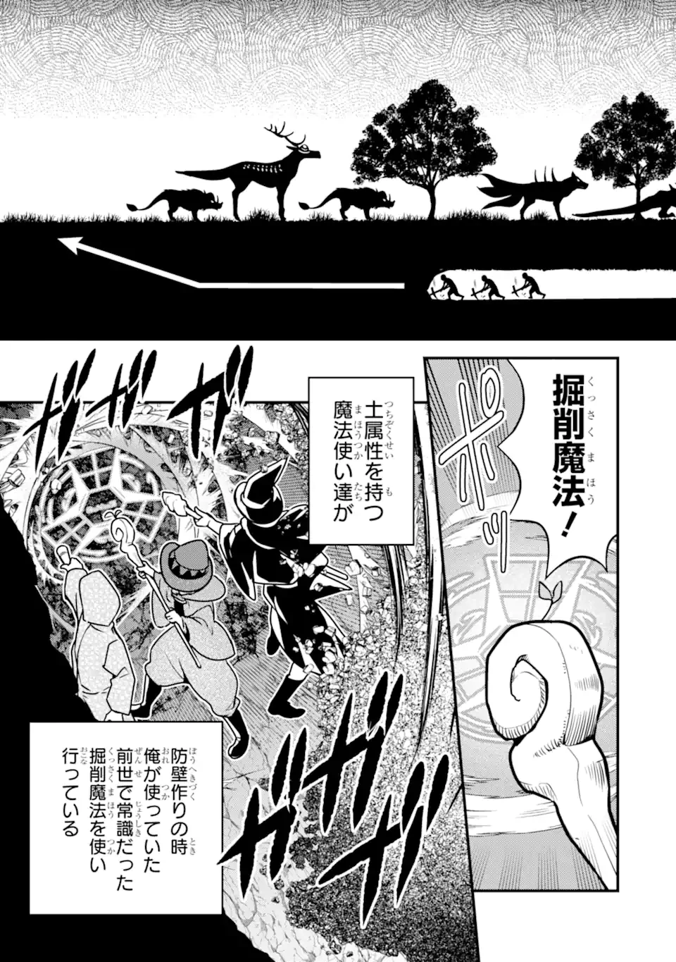 異世界転生で賢者になって冒険者生活 ~【魔法改良】で異世界最強~ 第13.1話 - 5