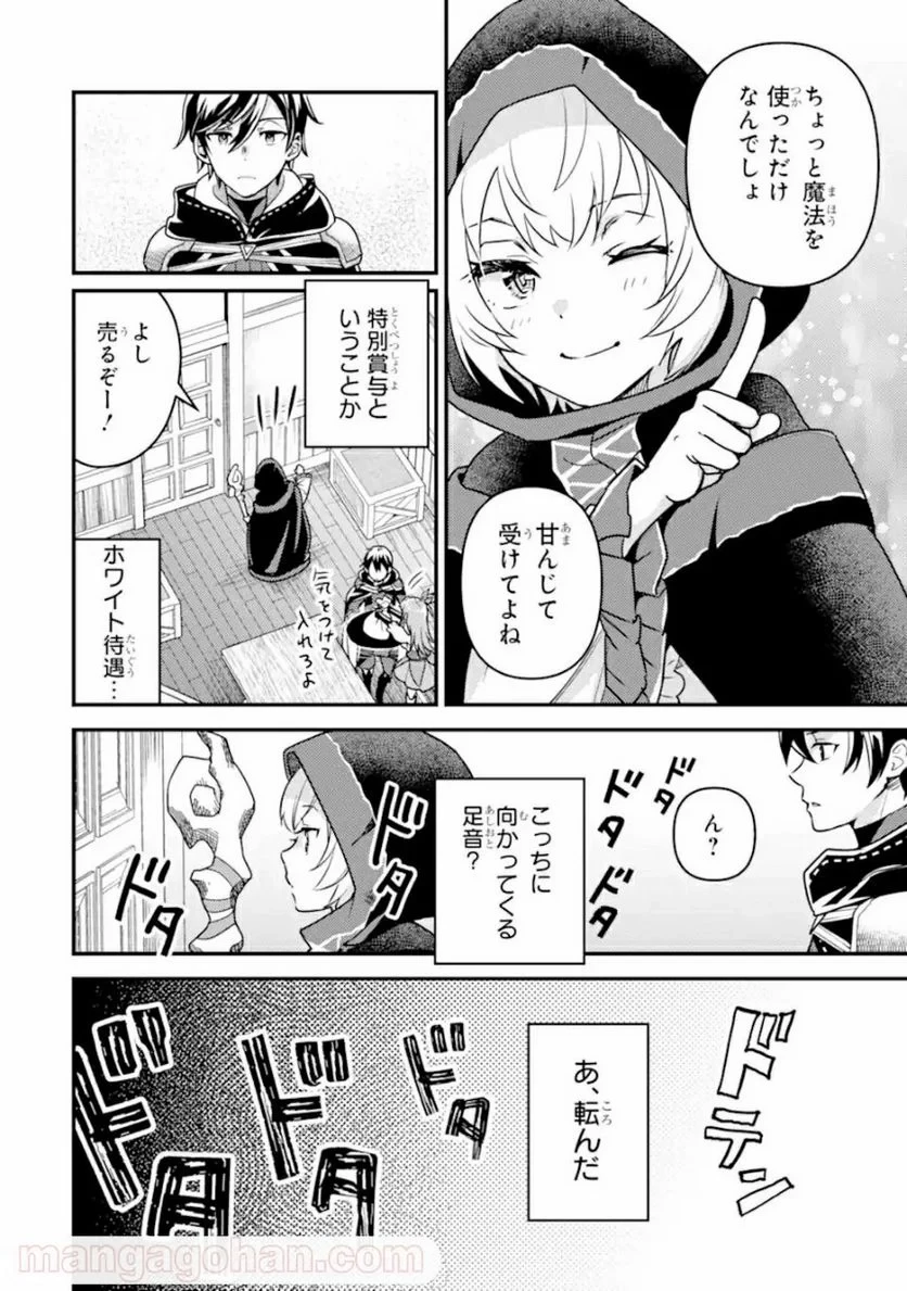 異世界転生で賢者になって冒険者生活 ~【魔法改良】で異世界最強~ 第10.1話 - 14
