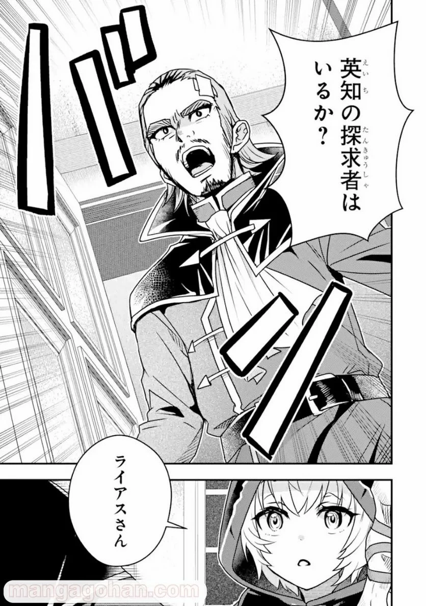 異世界転生で賢者になって冒険者生活 ~【魔法改良】で異世界最強~ 第10.1話 - 15