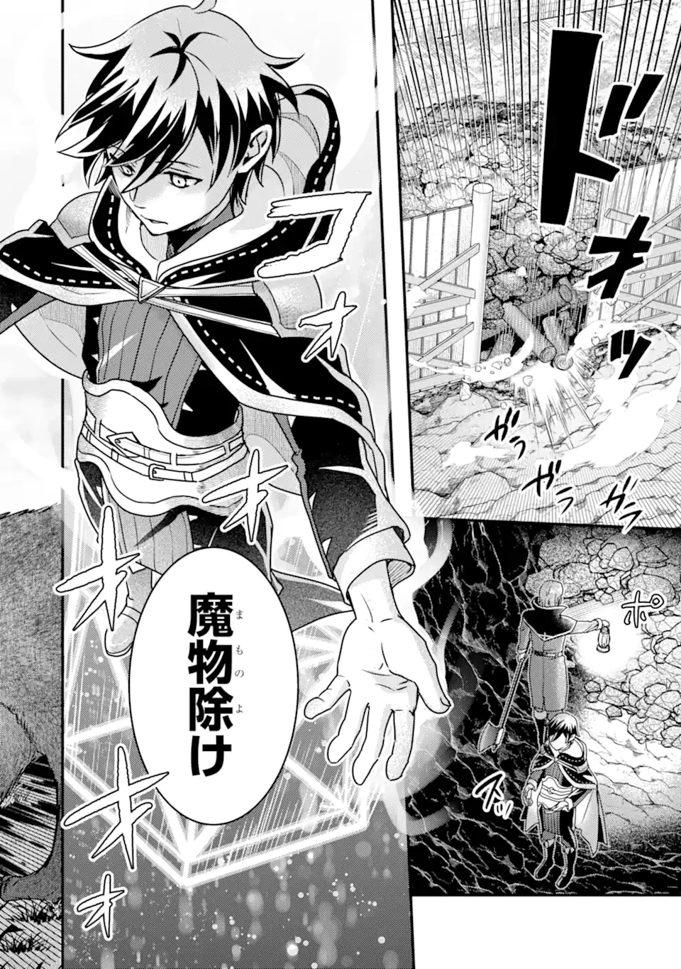 異世界転生で賢者になって冒険者生活 ~【魔法改良】で異世界最強~ 第13.2話 - 7