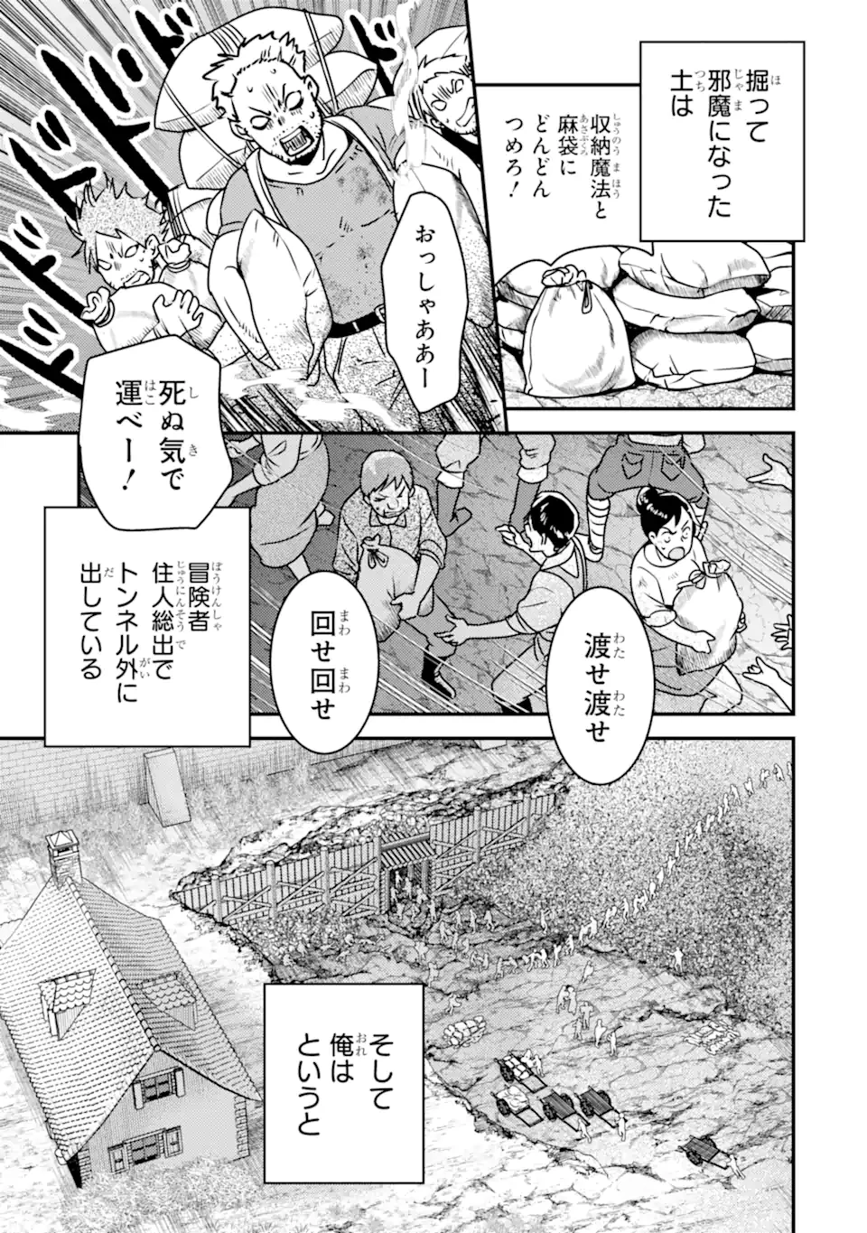 異世界転生で賢者になって冒険者生活 ~【魔法改良】で異世界最強~ 第13.1話 - 7