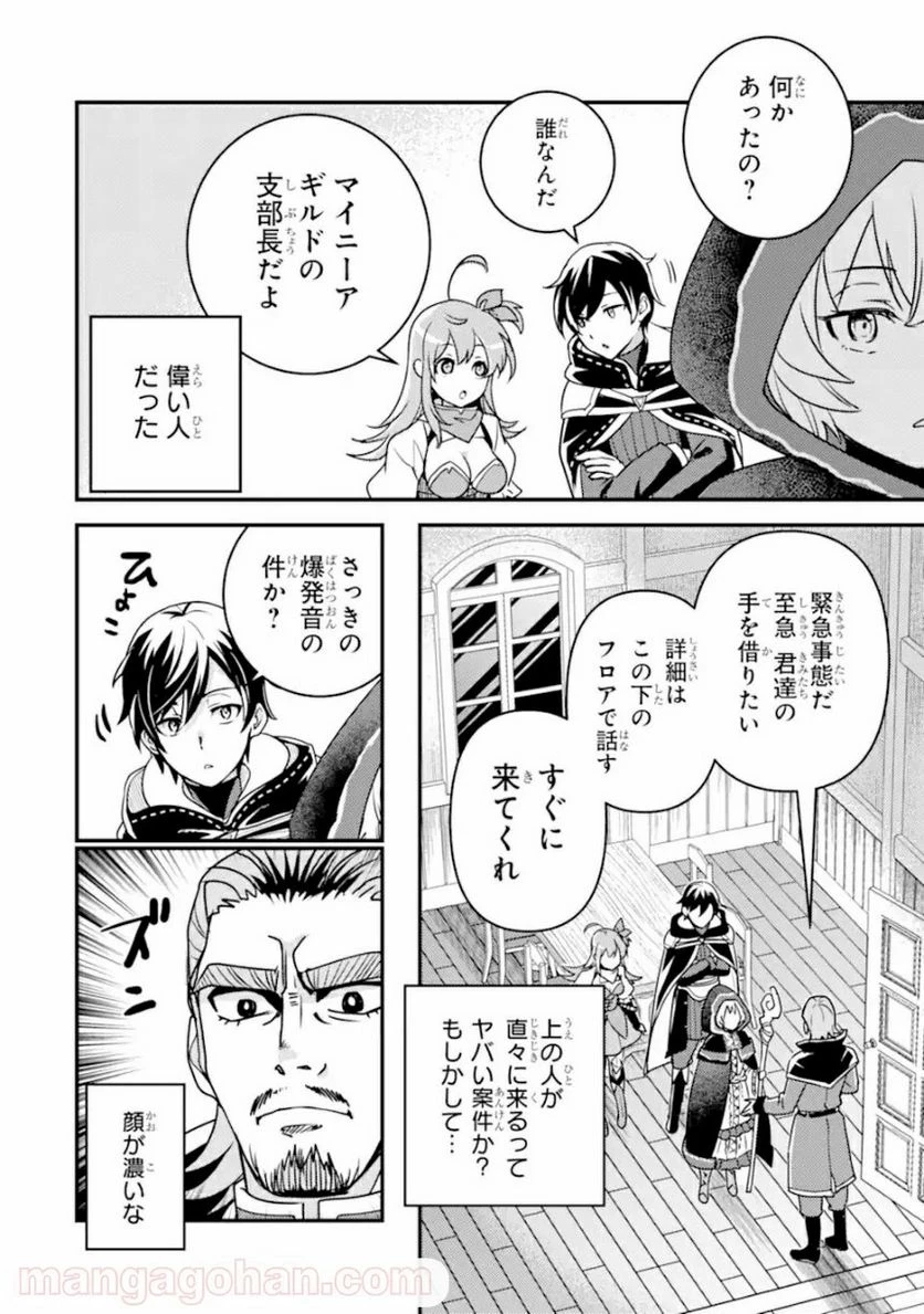 異世界転生で賢者になって冒険者生活 ~【魔法改良】で異世界最強~ 第10.1話 - 16