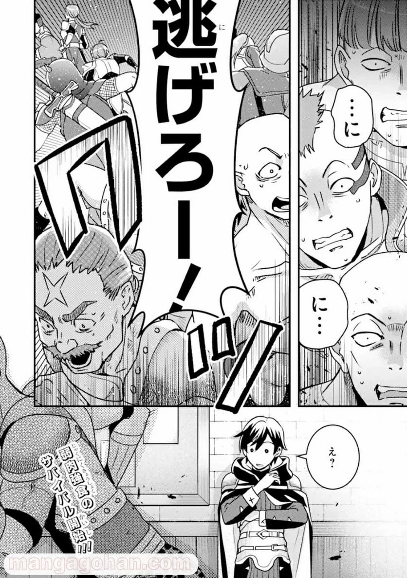 異世界転生で賢者になって冒険者生活 ~【魔法改良】で異世界最強~ 第10.2話 - 16