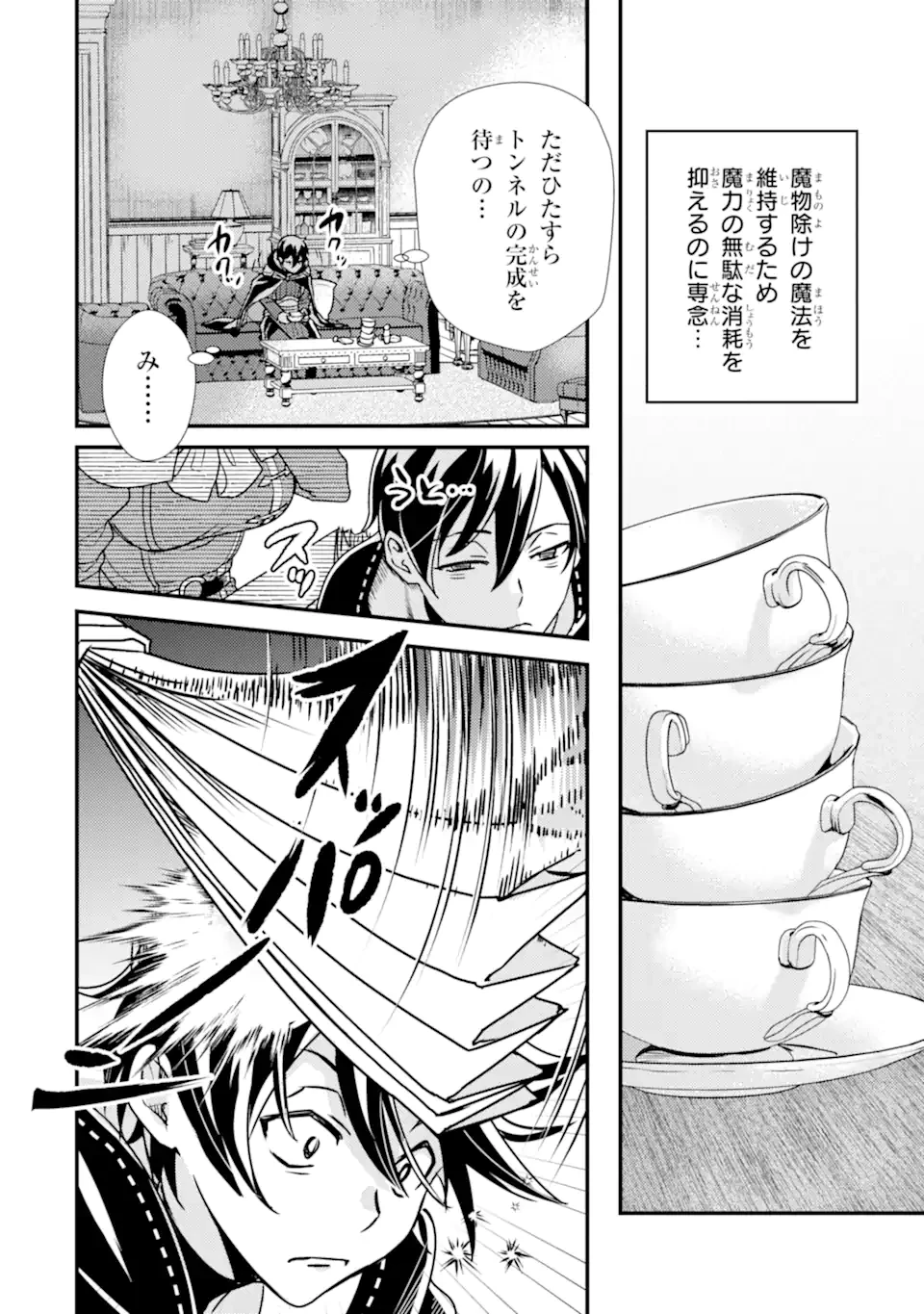 異世界転生で賢者になって冒険者生活 ~【魔法改良】で異世界最強~ 第13.1話 - 8