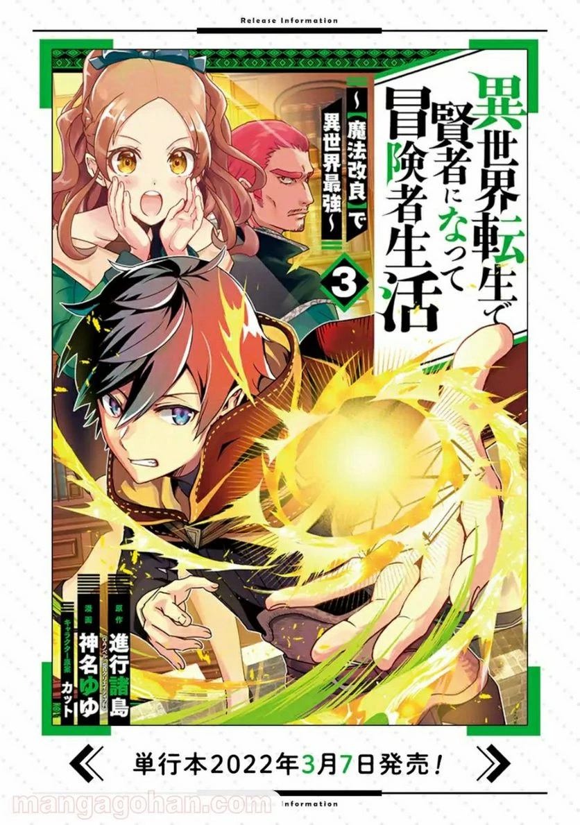 異世界転生で賢者になって冒険者生活 ~【魔法改良】で異世界最強~ 第10.2話 - 17