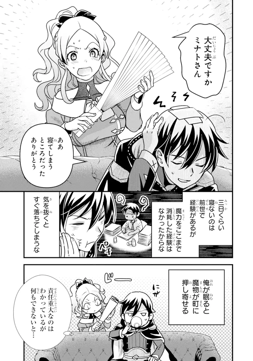 異世界転生で賢者になって冒険者生活 ~【魔法改良】で異世界最強~ 第13.1話 - 9