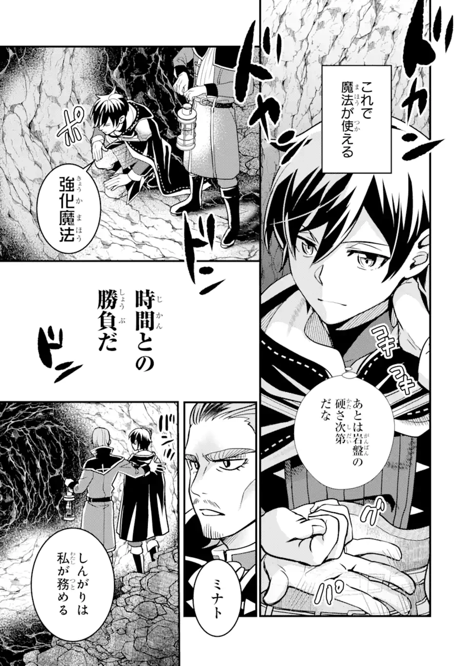 異世界転生で賢者になって冒険者生活 ~【魔法改良】で異世界最強~ 第13.2話 - 10