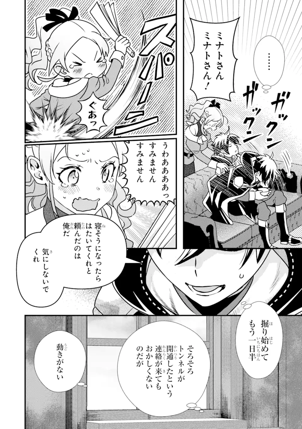 異世界転生で賢者になって冒険者生活 ~【魔法改良】で異世界最強~ 第13.1話 - 10