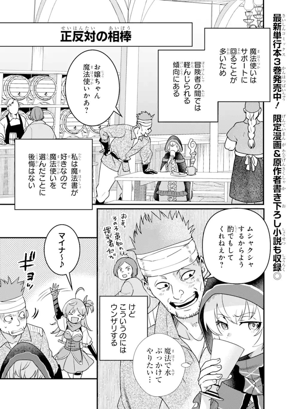 異世界転生で賢者になって冒険者生活 ~【魔法改良】で異世界最強~ 第13.5話 - 1