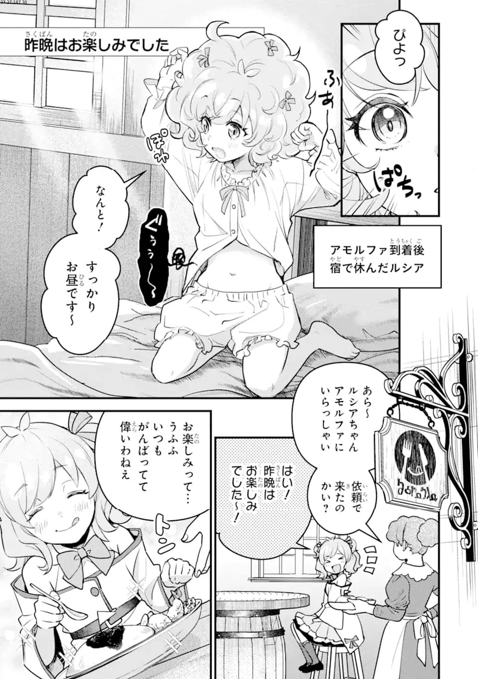 異世界転生で賢者になって冒険者生活 ~【魔法改良】で異世界最強~ 第26.5話 - 1