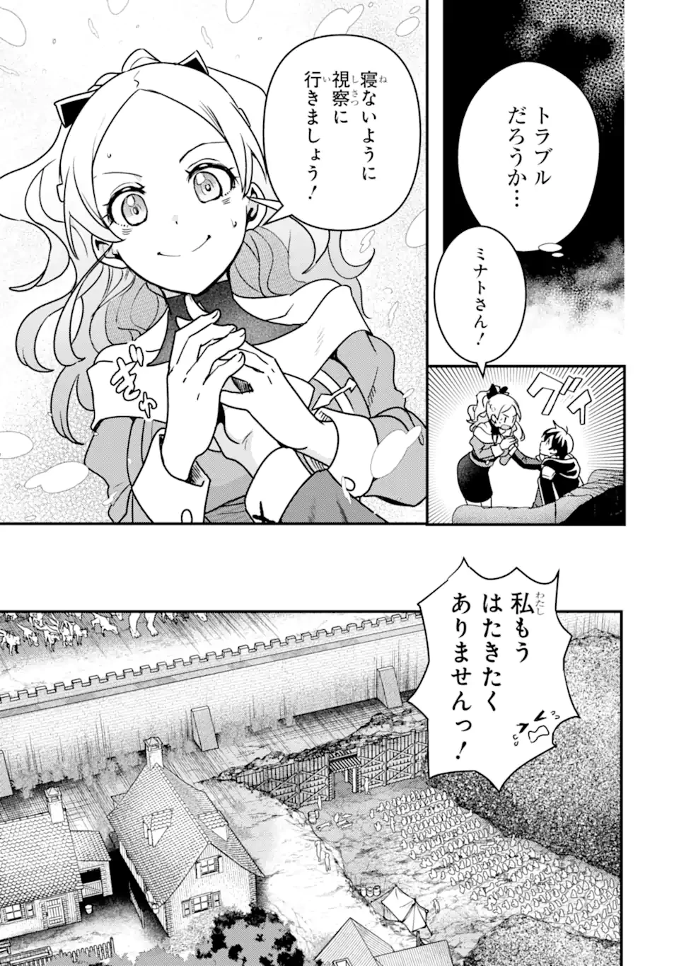 異世界転生で賢者になって冒険者生活 ~【魔法改良】で異世界最強~ 第13.1話 - 11