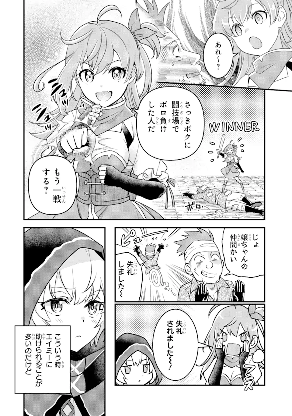 異世界転生で賢者になって冒険者生活 ~【魔法改良】で異世界最強~ 第13.5話 - 2