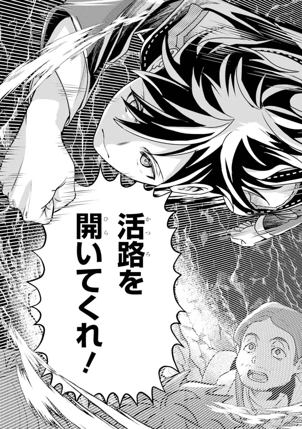 異世界転生で賢者になって冒険者生活 ~【魔法改良】で異世界最強~ 第13.2話 - 12