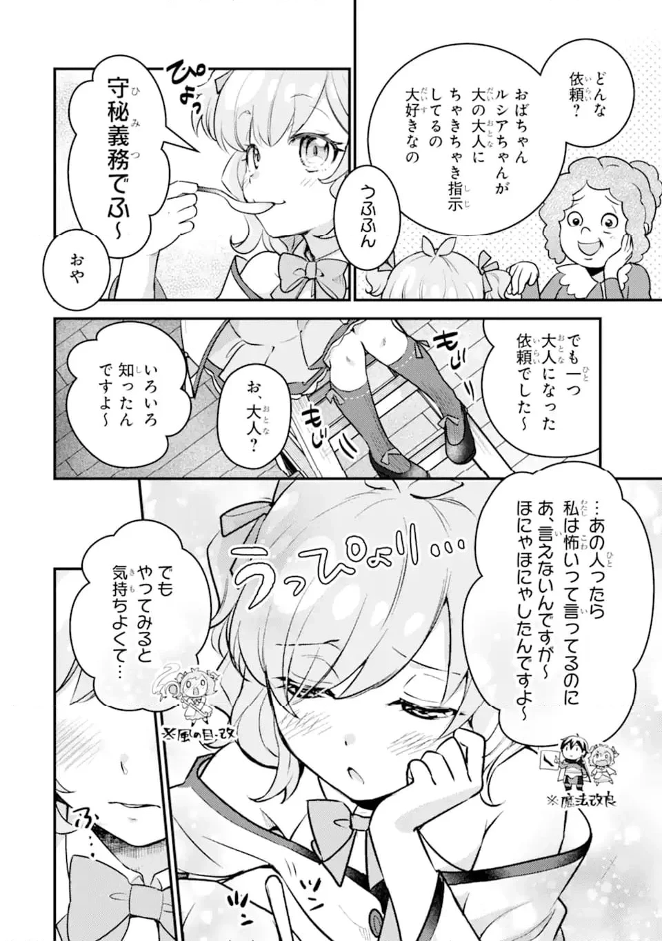 異世界転生で賢者になって冒険者生活 ~【魔法改良】で異世界最強~ 第26.5話 - 2