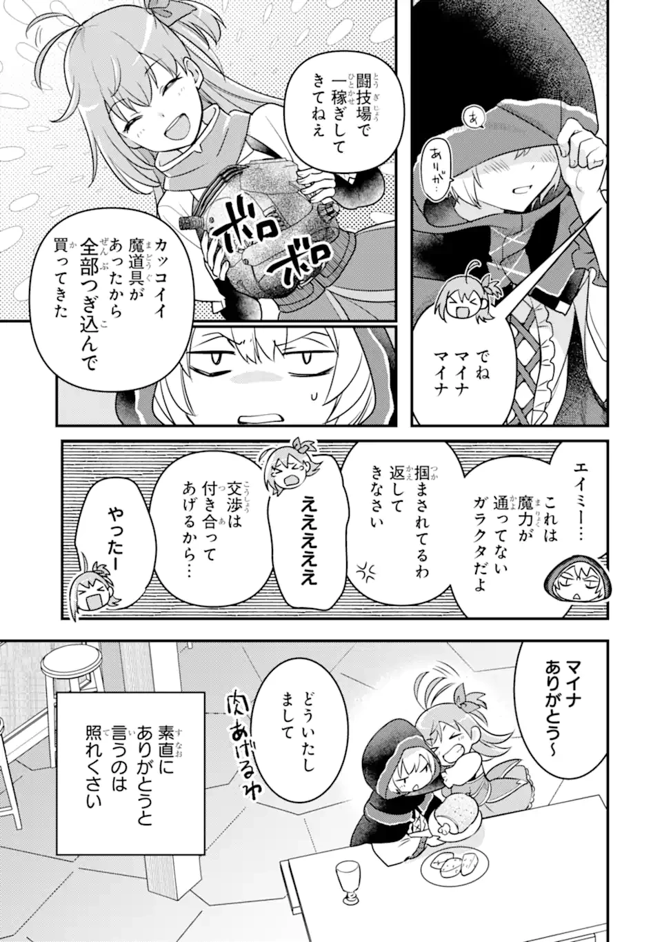 異世界転生で賢者になって冒険者生活 ~【魔法改良】で異世界最強~ 第13.5話 - 3