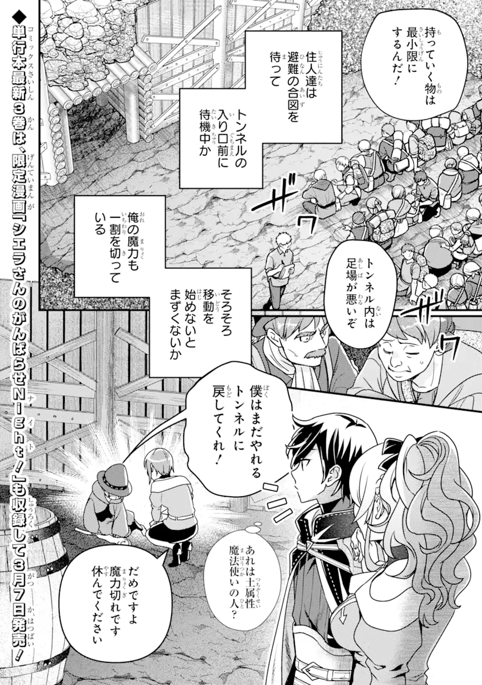 異世界転生で賢者になって冒険者生活 ~【魔法改良】で異世界最強~ 第13.1話 - 12