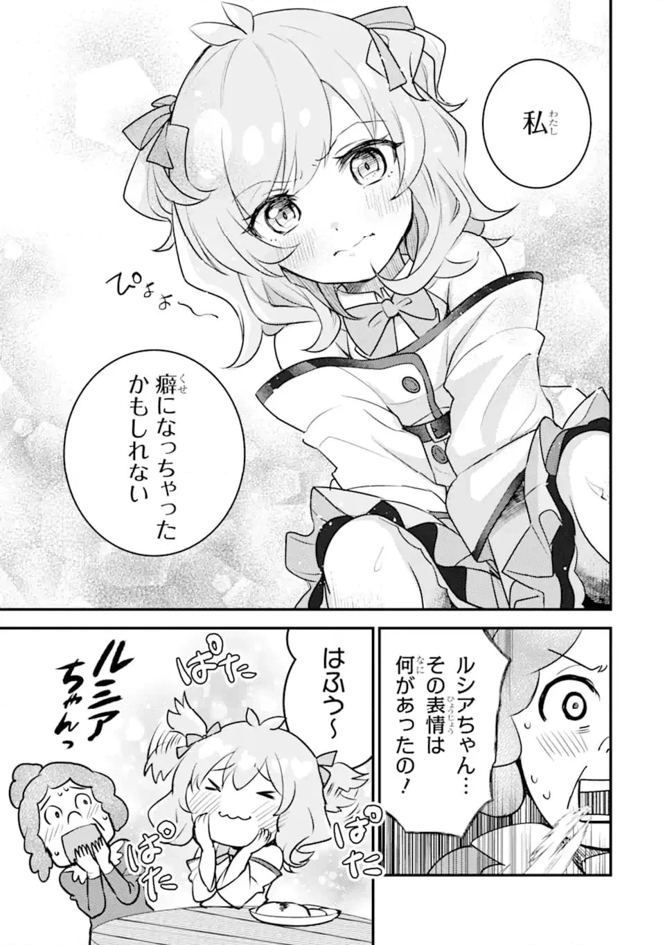 異世界転生で賢者になって冒険者生活 ~【魔法改良】で異世界最強~ 第26.5話 - 3