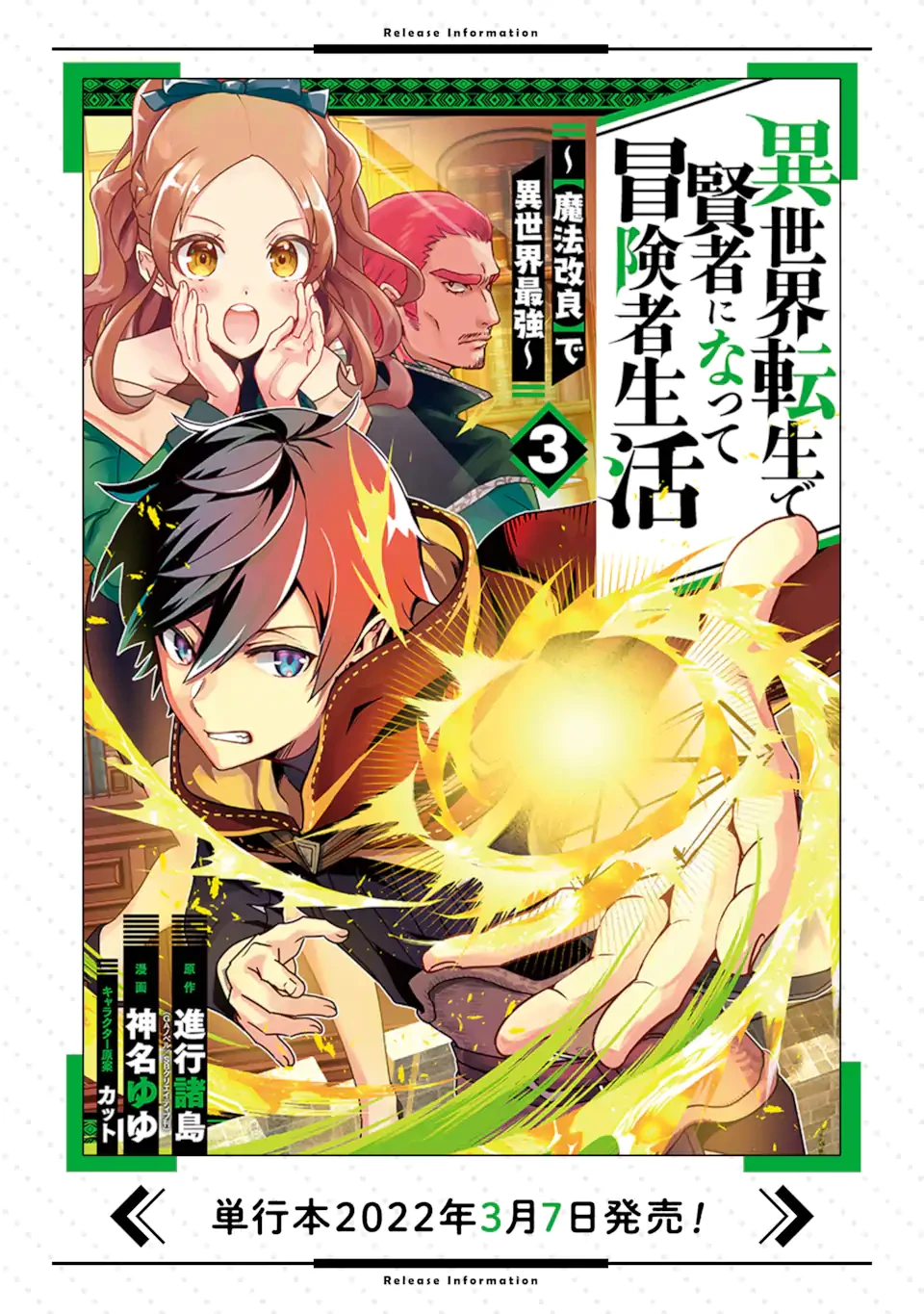 異世界転生で賢者になって冒険者生活 ~【魔法改良】で異世界最強~ 第13.5話 - 4
