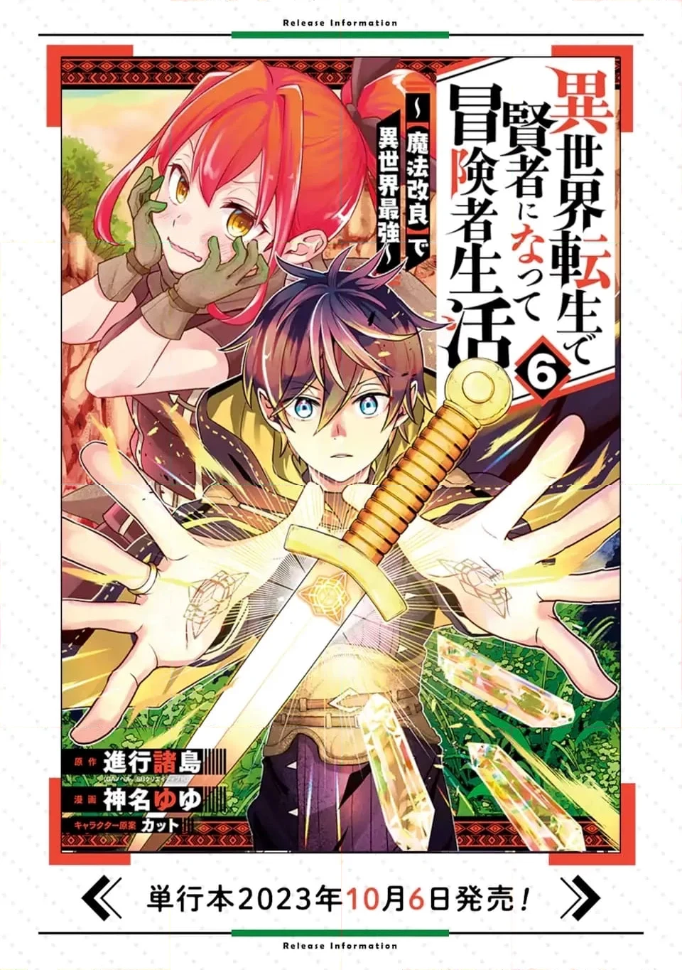 異世界転生で賢者になって冒険者生活 ~【魔法改良】で異世界最強~ 第26.5話 - 4