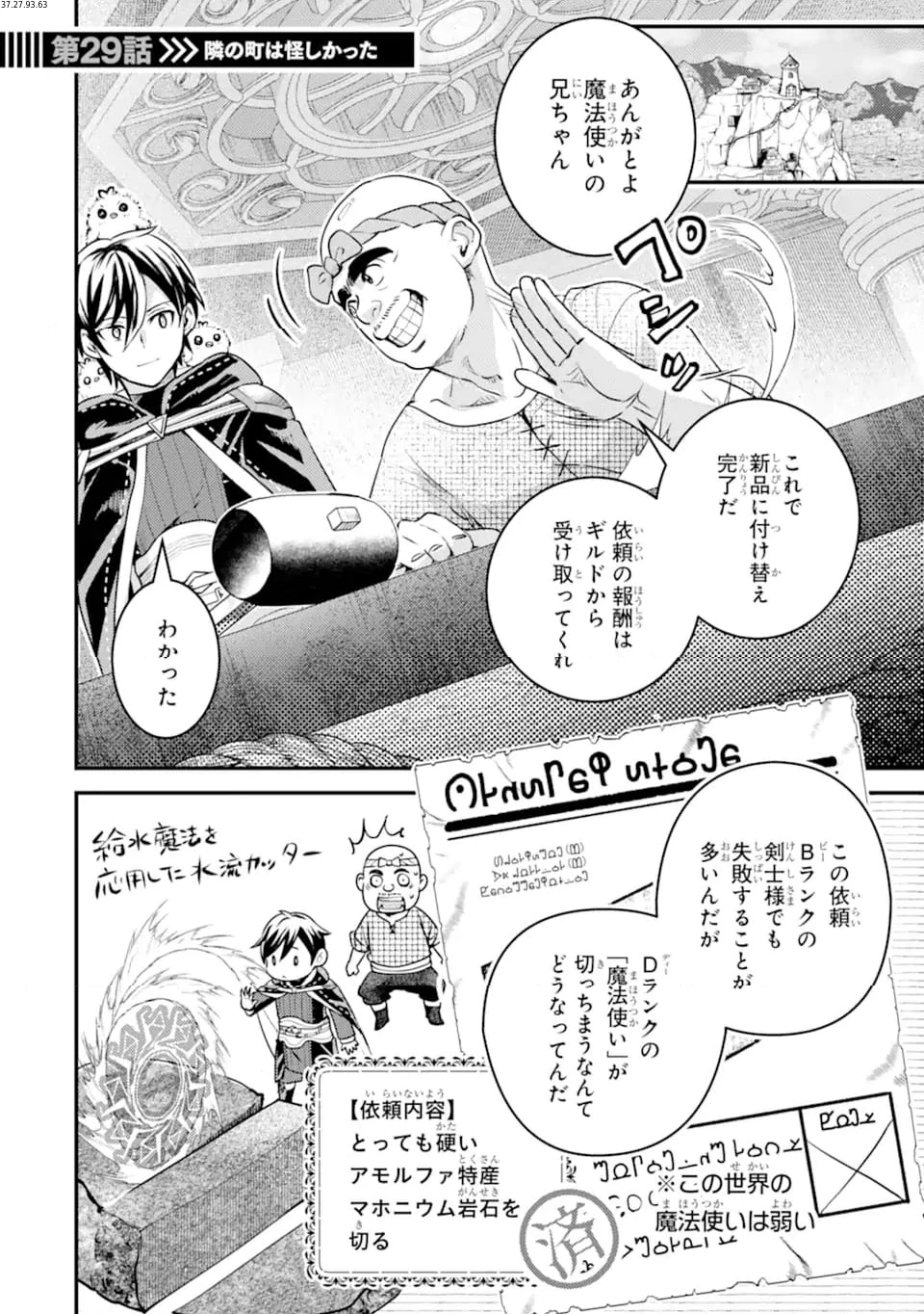 異世界転生で賢者になって冒険者生活 ~【魔法改良】で異世界最強~ 第29.1話 - 1