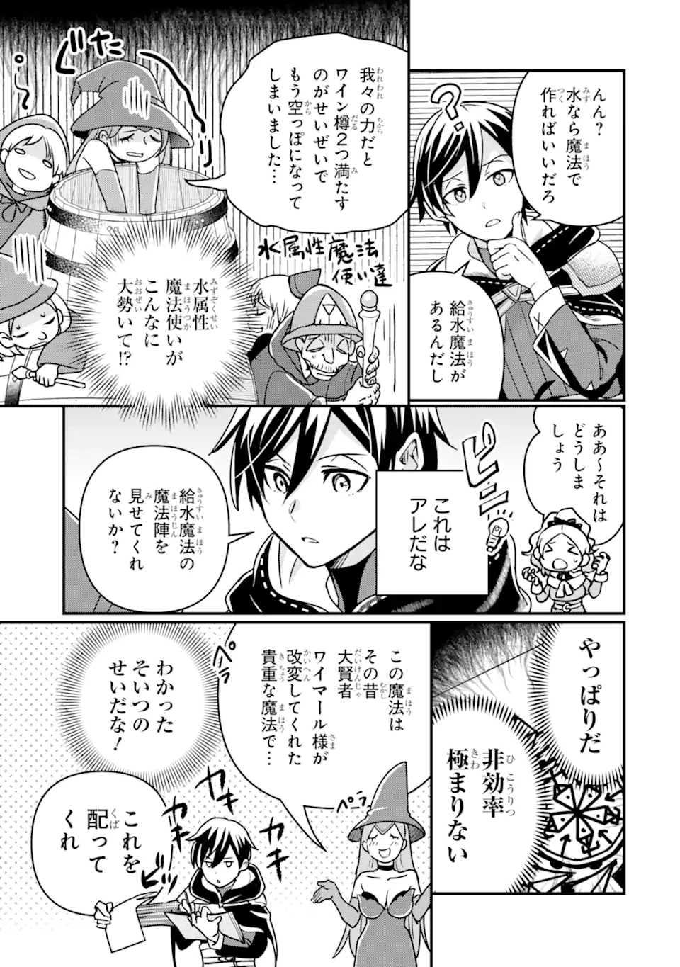 異世界転生で賢者になって冒険者生活 ~【魔法改良】で異世界最強~ 第13.1話 - 15