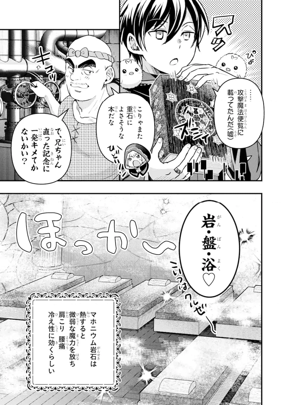 異世界転生で賢者になって冒険者生活 ~【魔法改良】で異世界最強~ 第29.1話 - 2