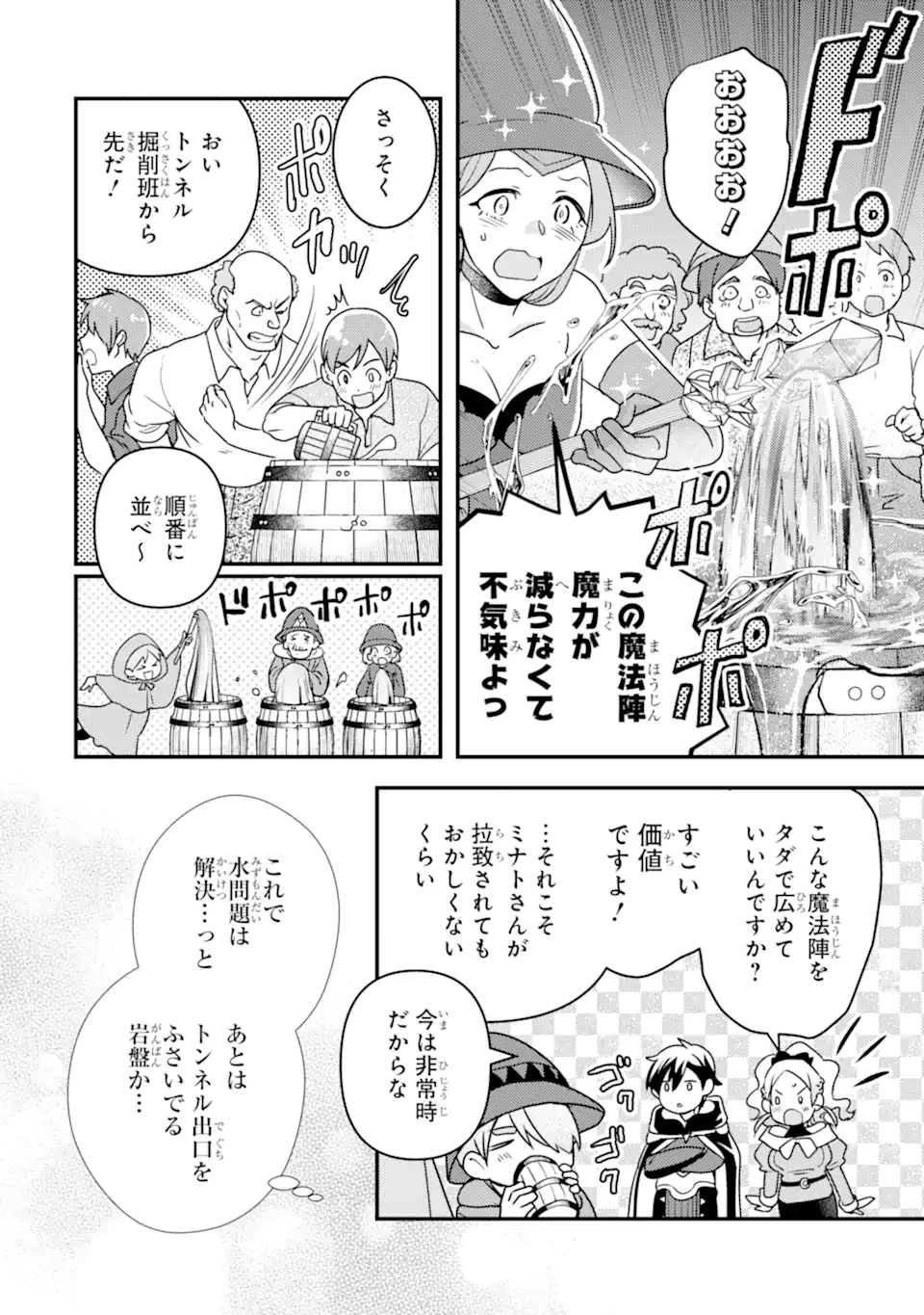 異世界転生で賢者になって冒険者生活 ~【魔法改良】で異世界最強~ 第13.1話 - 16