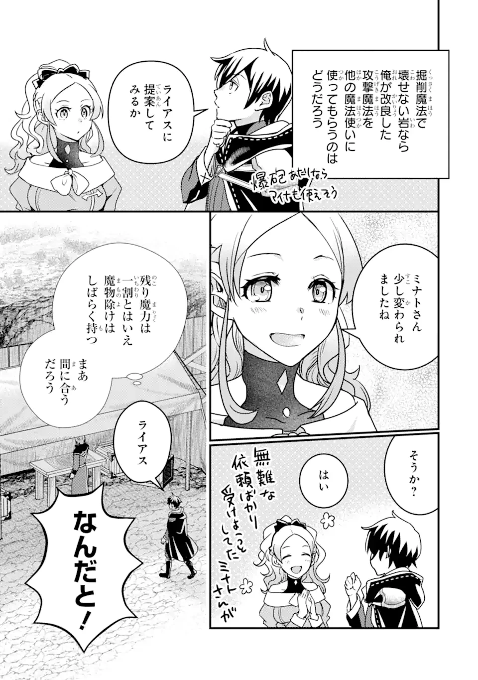 異世界転生で賢者になって冒険者生活 ~【魔法改良】で異世界最強~ 第13.1話 - 17