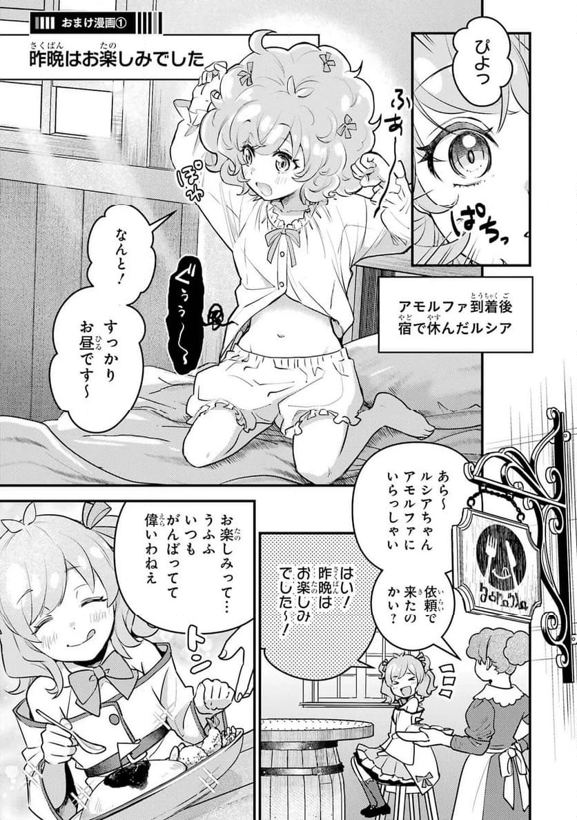 異世界転生で賢者になって冒険者生活 ~【魔法改良】で異世界最強~ 第29.5話 - 1