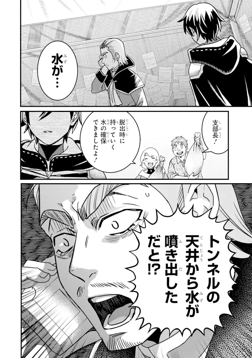 異世界転生で賢者になって冒険者生活 ~【魔法改良】で異世界最強~ 第13.1話 - 18