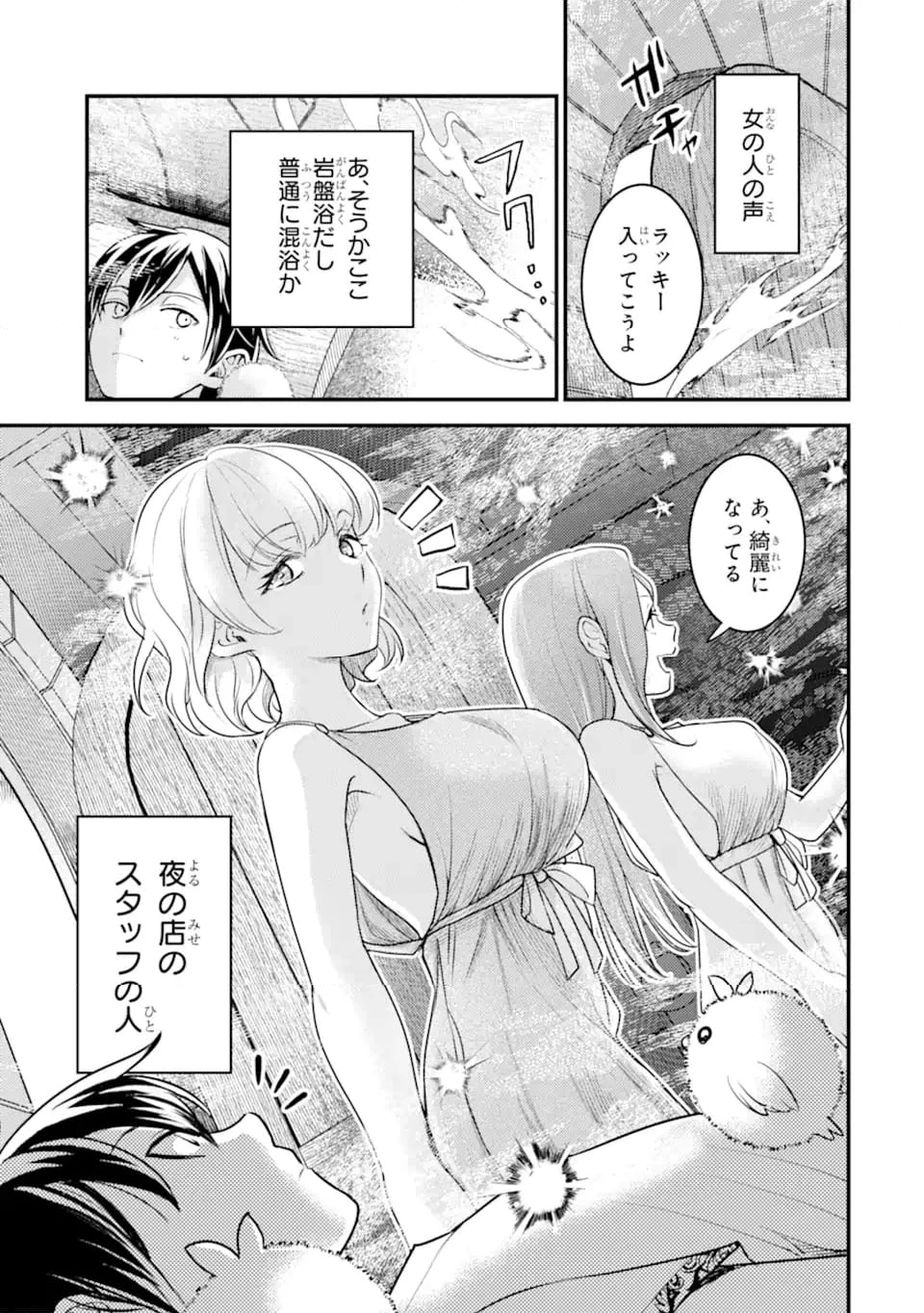 異世界転生で賢者になって冒険者生活 ~【魔法改良】で異世界最強~ 第29.1話 - 6