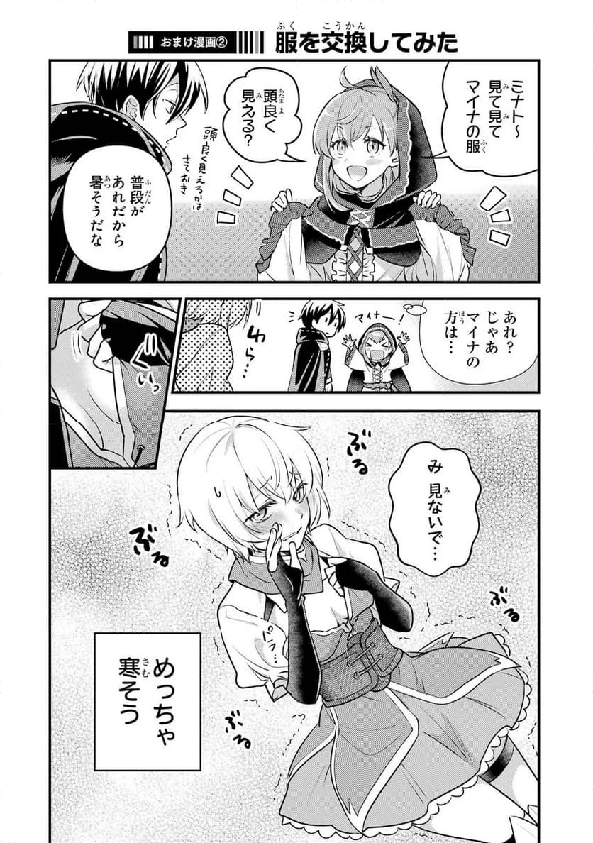 異世界転生で賢者になって冒険者生活 ~【魔法改良】で異世界最強~ 第29.5話 - 4