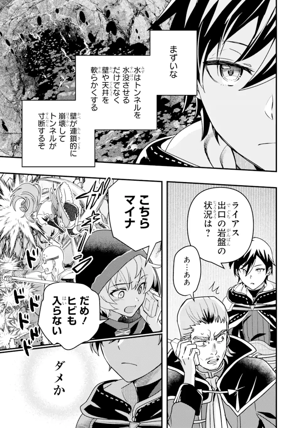 異世界転生で賢者になって冒険者生活 ~【魔法改良】で異世界最強~ 第13.1話 - 21