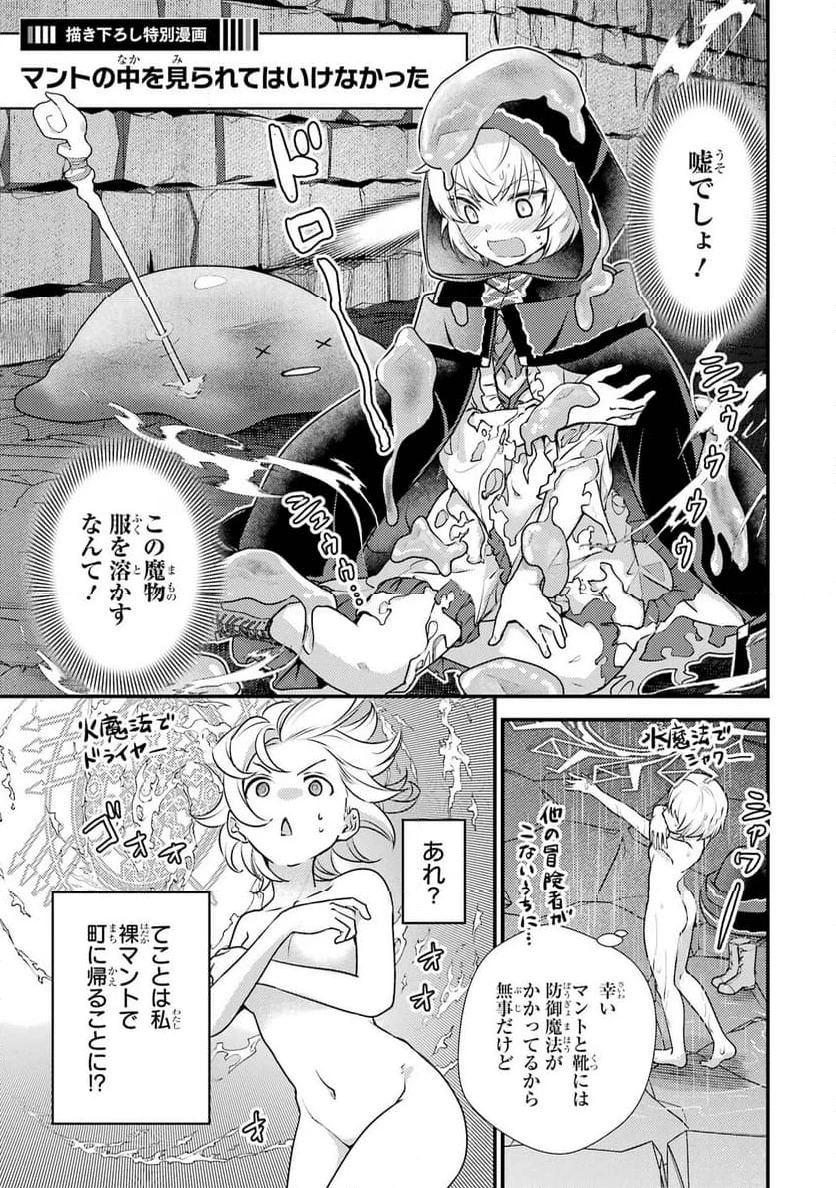 異世界転生で賢者になって冒険者生活 ~【魔法改良】で異世界最強~ 第29.5話 - 5