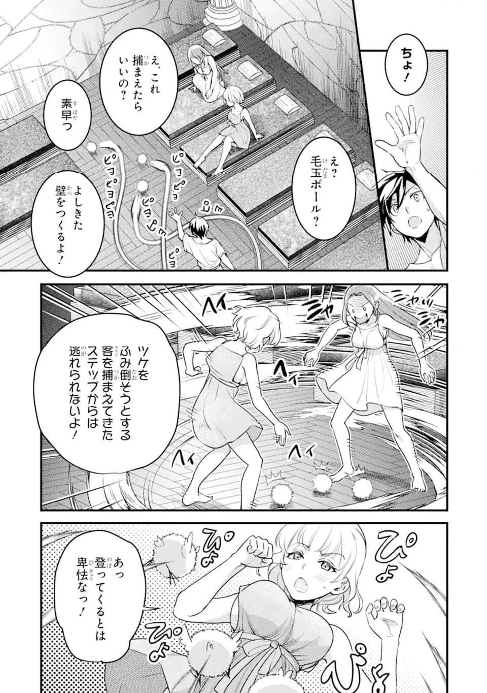 異世界転生で賢者になって冒険者生活 ~【魔法改良】で異世界最強~ 第29.1話 - 8