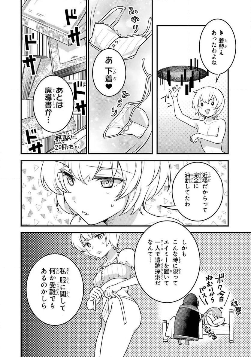 異世界転生で賢者になって冒険者生活 ~【魔法改良】で異世界最強~ 第29.5話 - 6