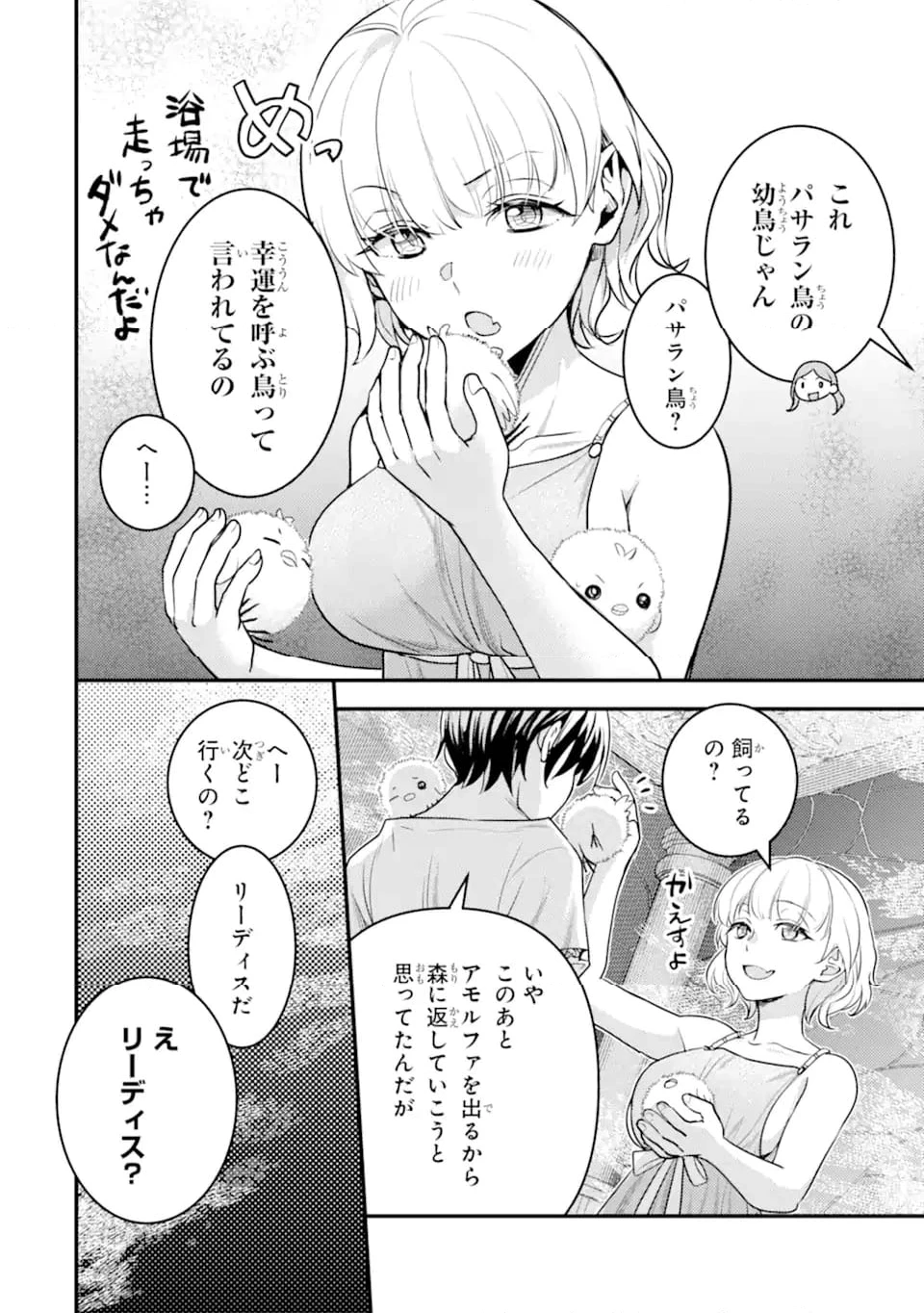 異世界転生で賢者になって冒険者生活 ~【魔法改良】で異世界最強~ 第29.1話 - 9