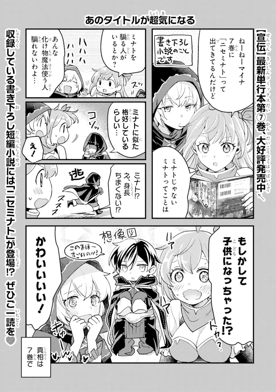 異世界転生で賢者になって冒険者生活 ~【魔法改良】で異世界最強~ 第30.15話 - 1