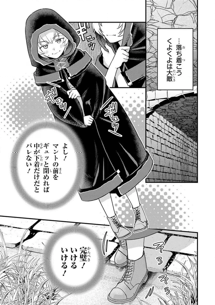 異世界転生で賢者になって冒険者生活 ~【魔法改良】で異世界最強~ 第29.5話 - 7