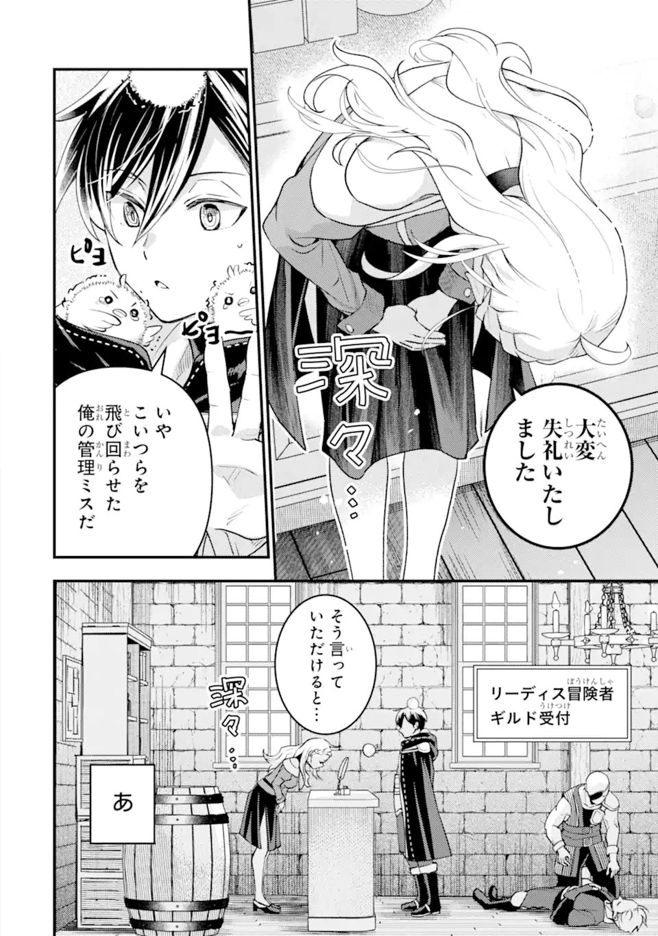 異世界転生で賢者になって冒険者生活 ~【魔法改良】で異世界最強~ 第30.1話 - 2