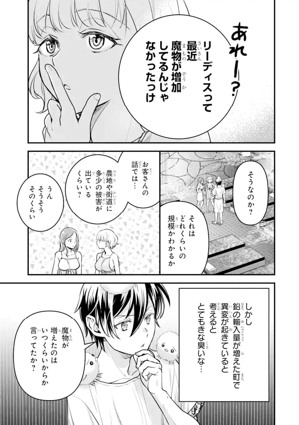 異世界転生で賢者になって冒険者生活 ~【魔法改良】で異世界最強~ 第29.1話 - 10