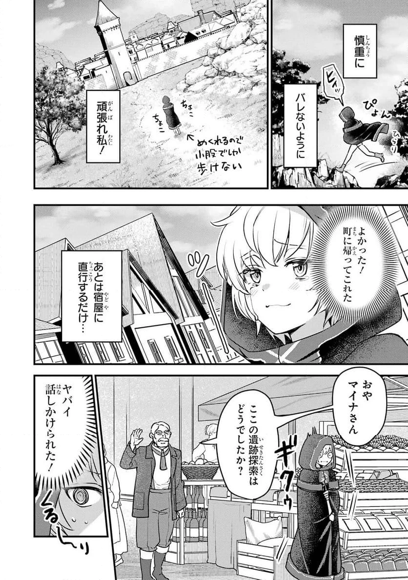 異世界転生で賢者になって冒険者生活 ~【魔法改良】で異世界最強~ 第29.5話 - 8