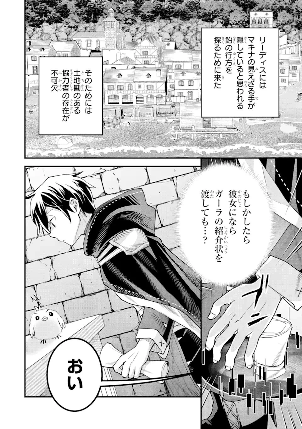 異世界転生で賢者になって冒険者生活 ~【魔法改良】で異世界最強~ 第30.1話 - 4