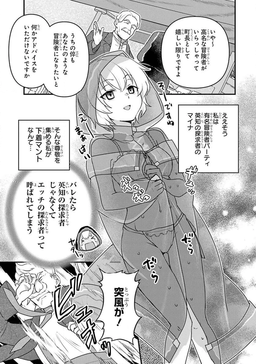 異世界転生で賢者になって冒険者生活 ~【魔法改良】で異世界最強~ 第29.5話 - 9