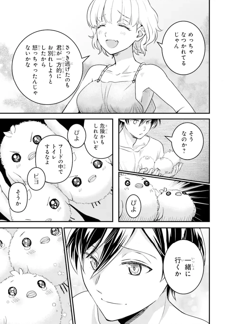 異世界転生で賢者になって冒険者生活 ~【魔法改良】で異世界最強~ 第29.1話 - 12