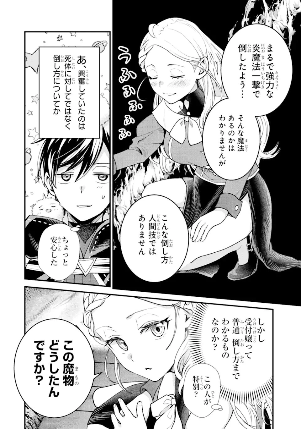 異世界転生で賢者になって冒険者生活 ~【魔法改良】で異世界最強~ 第30.2話 - 2