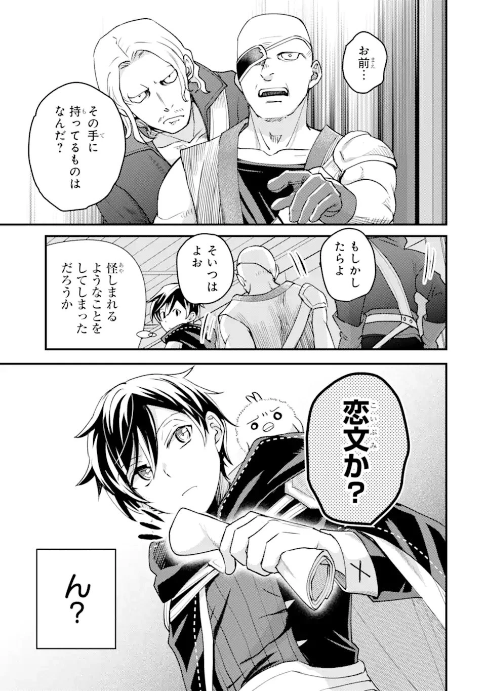 異世界転生で賢者になって冒険者生活 ~【魔法改良】で異世界最強~ 第30.1話 - 5